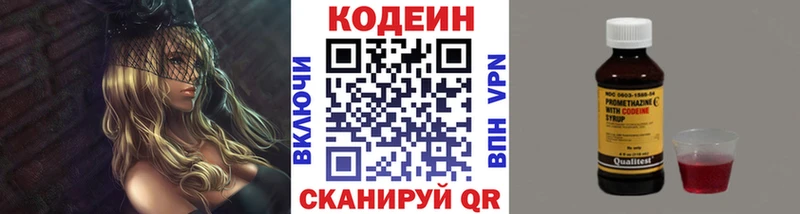 Кодеиновый сироп Lean напиток Lean (лин)  блэк спрут маркетплейс  Междуреченск  хочу  